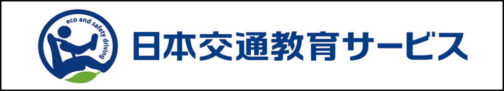 日本交通教育バナー